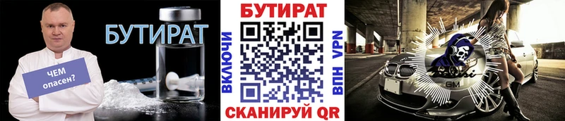 БУТИРАТ вода  Москва 